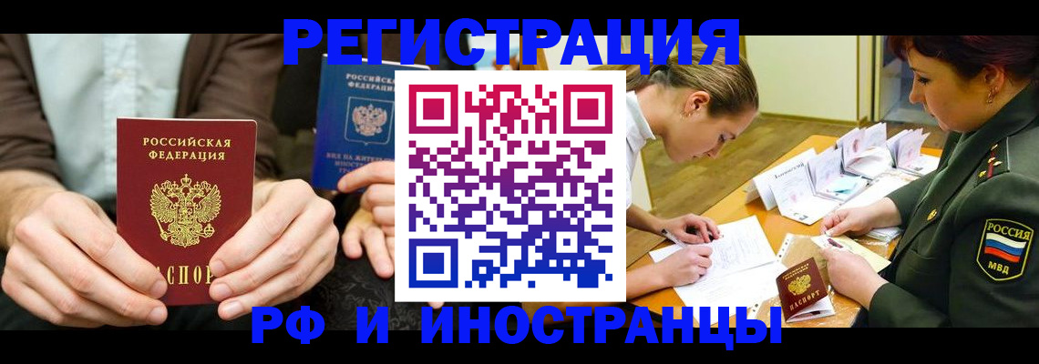 прописка паспорт в России