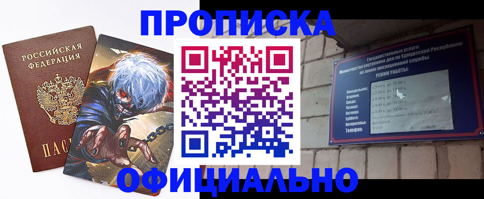 прописка для школы в России