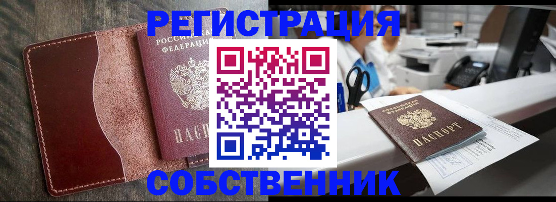 временная регистрация для школы в России
