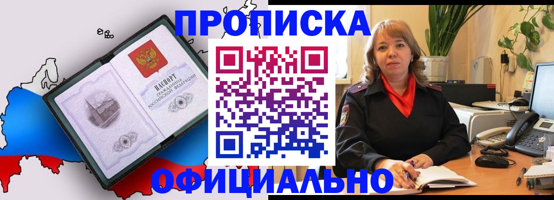 прописка иностранных граждан в России
