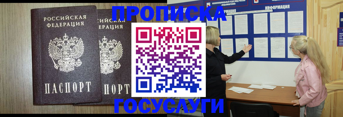 временная регистрация госуслуги в России